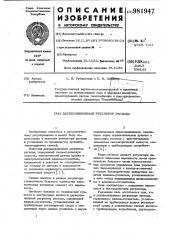 Двухпозиционный регулятор расхода (патент 981947)
