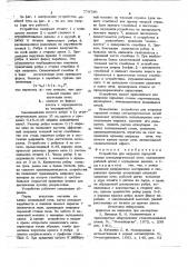 Устройство для заправки передней стенки металлургической печи (патент 779790)