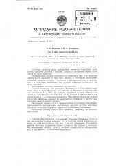 Счетчик оборотов вала (патент 143601)
