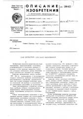 Держатель для ламп накаливания (патент 500422)