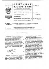 Вирусный ингибитор (патент 493127)