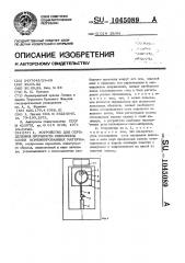 Устройство для определения прочности сцепления слоев комбинированных материалов (патент 1045089)