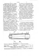 Регулируемая алмазная развертка (патент 1454665)