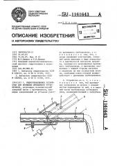 Гидроуправляемое устройство для промывки дренажного трубопровода (патент 1161643)
