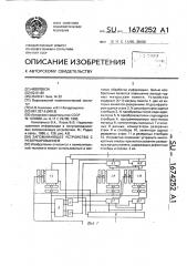 Запоминающее устройство с резервированием (патент 1674252)