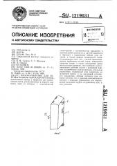 Приспособление для обрубки концов лапок битой птицы (патент 1219031)