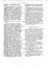 Устройство для очистки подшипников качения (патент 735333)