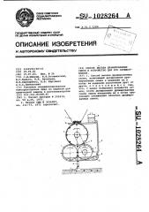 Способ высева дражированных семян и устройство для его осуществления (патент 1028264)