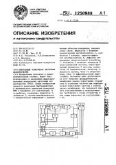 Панорамный измеритель частотных характеристик (патент 1250988)