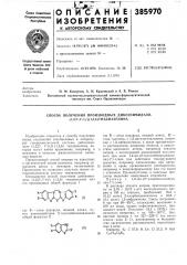 Способ получения производных дибензимидазо- (патент 385970)
