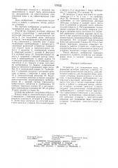 Устройство для газирования воды (патент 1276332)