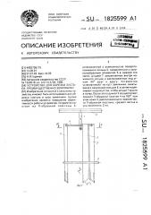 Устройство для обрезки листьев преимущественно земляники (патент 1825599)