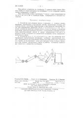 Устройство для укладки шпуль и патронов в съемные ящики прядильных и крутильных машин (патент 131650)