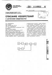 Указатель загрузки двигателя внутреннего сгорания (патент 1110922)