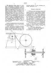 Канатоукладчик (патент 872445)
