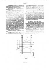 Многопозиционный электромагнитный захват (патент 1726241)