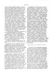 Устройство для определения временного положения основного максимума периодического сигнала (патент 577661)
