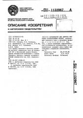 Катализатор для синтеза нитрилов оксибензойных кислот (патент 1132967)