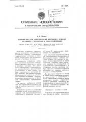 Устройство для определения взрезного усилия на шибер стрелочного электропривода (патент 110606)