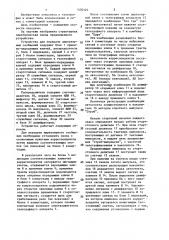 Устройство для передачи циркулярных сообщений (патент 1450124)