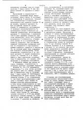 Установка для культивирования микроорганизмов (патент 1143774)