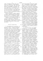 Логарифмический усилитель (патент 934500)