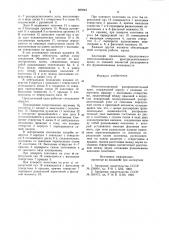 Многопозиционный распределительный кран (патент 929942)