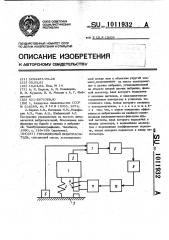 Управляемый виброгаситель (патент 1011932)