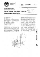 Фрезерная головка (патент 1553287)