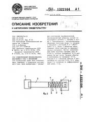Измерительный преобразователь постоянного тока в переменный (патент 1322164)