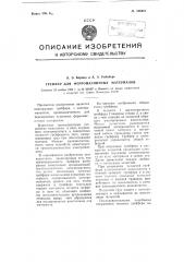 Грейфер для ферромагнитных материалов (патент 108461)