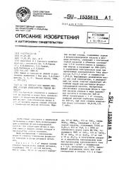 Способ переработки жидких кислых отходов производства редких металлов (патент 1535818)