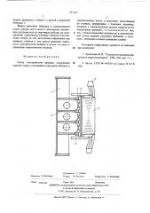 Статор электрической машины (патент 531232)