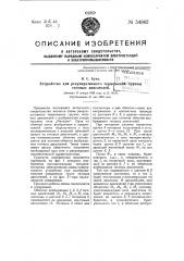 Устройство для рекуперативного торможения группы тяговых двигателей (патент 54963)