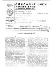 Стенд для сборки обечаек (патент 539731)