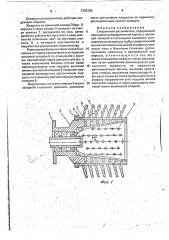 Спиральный распылитель (патент 1745359)