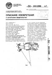 Устройство для автоматической блокировки вертикального шарнира сцепки тягача с прицепным звеном (патент 1411203)