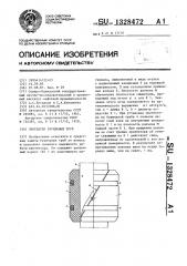 Протектор бурильных труб (патент 1328472)