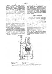 Устройство для упрочнения зубных протезов (патент 1466735)