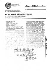 Устройство для измерения координат центра пятна (патент 1284004)