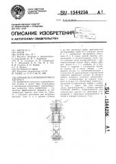 Шпиндель хлопкоуборочного аппарата (патент 1544256)