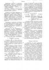 Устройство для приема информации (патент 1251150)