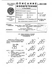 Способ получения стероидных спирооксазолидинов или их стереоизомеров (патент 931109)