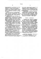 Устройство для кислотного гидролиза (патент 596620)