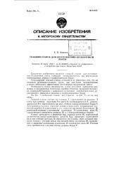 Ткацкий станок для изготовления бесконечной ленты (патент 81855)