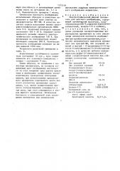 Электрографический жидкий проявитель для цветного изображения (патент 1575149)
