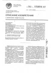 Датчик концентрации паров углеводородных топлив (патент 1723510)