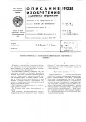 Параметрическая потокочувствительная магнитнаяголовка (патент 191235)