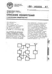 Устройство для формирования сложного гармонического сигнала с заданным коэффициентом гармоник (патент 1453335)