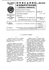 Вихревой расходомер (патент 901824)
